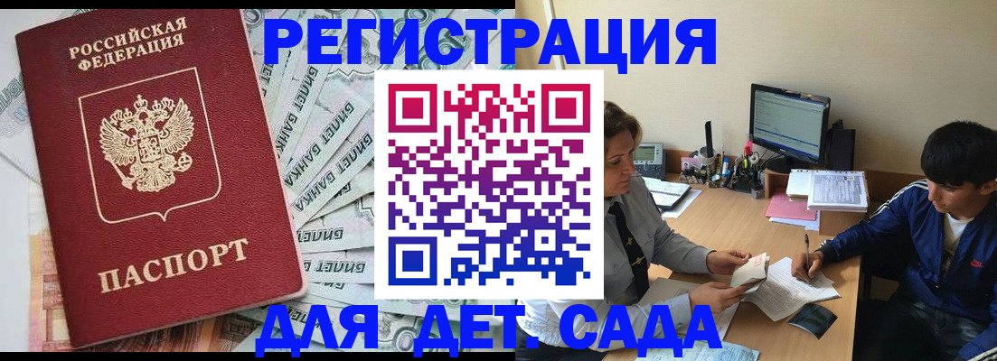 прописка 2025 в Отрадном