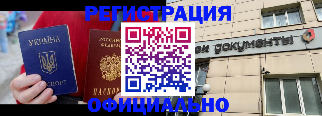 купить прописку в Отрадном
