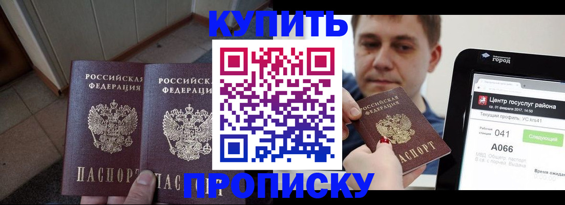 временная прописка в Отрадном