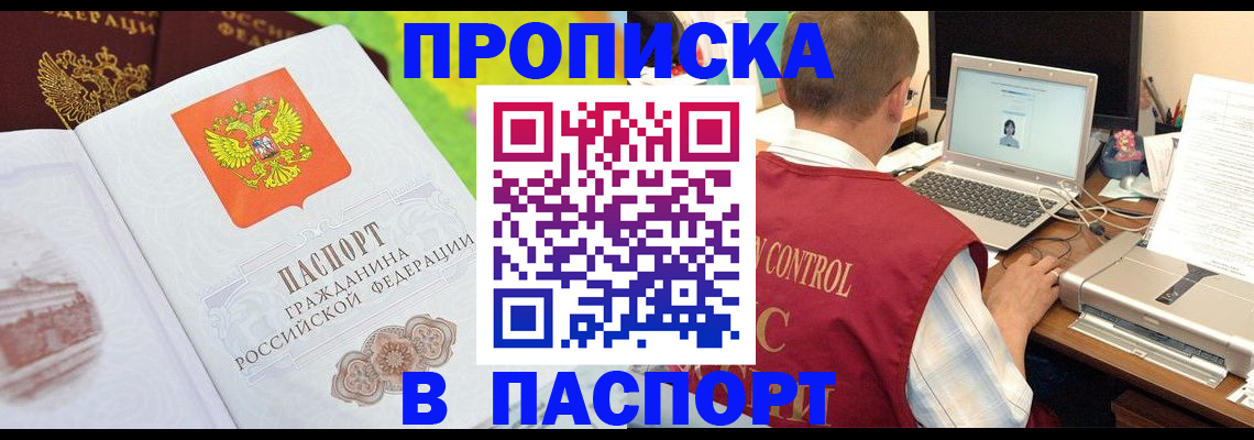 прописка для военкомата в Отрадном